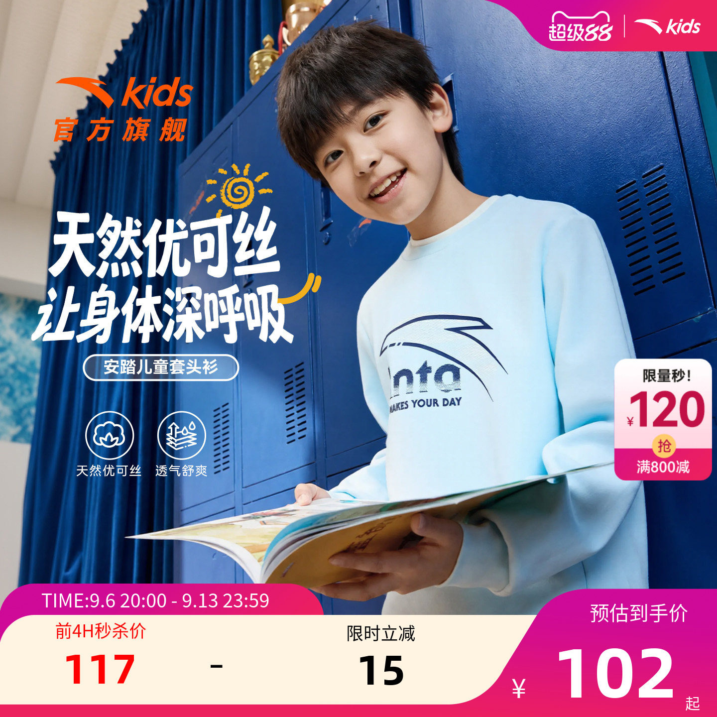 安踏儿童男女童卫衣长袖套头衫