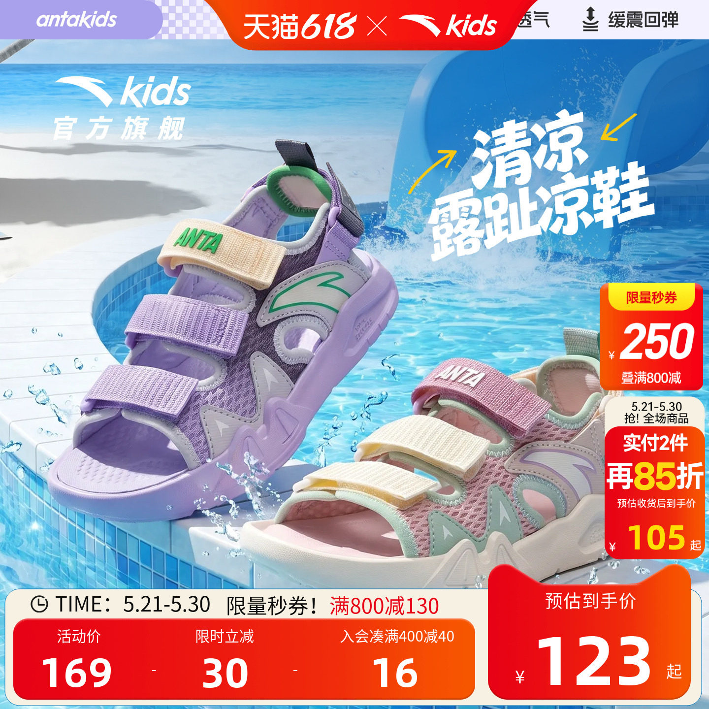 安踏儿童沙滩鞋女宝2026年夏季新款小童户外防滑运动露趾凉鞋女童