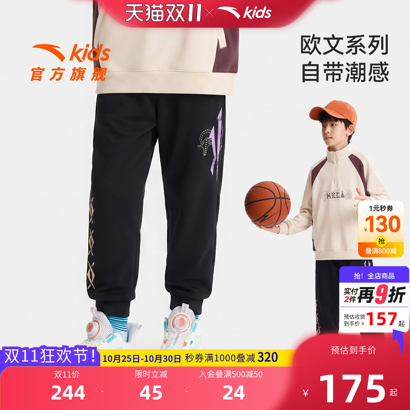 安踏儿童男大童针织运动长裤