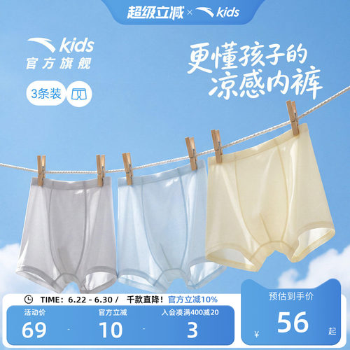 安踏儿童夏季凉感内裤男童宝宝排汗抗菌平角透气四角内裤不夹PP