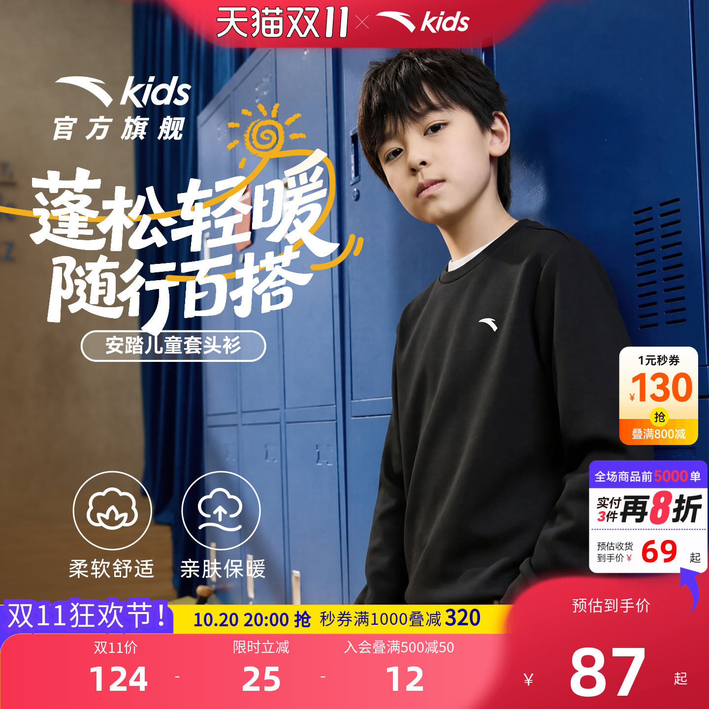 安踏儿童男大童针织套头衫2026年秋冬新款舒适亲肤中大童加绒卫衣