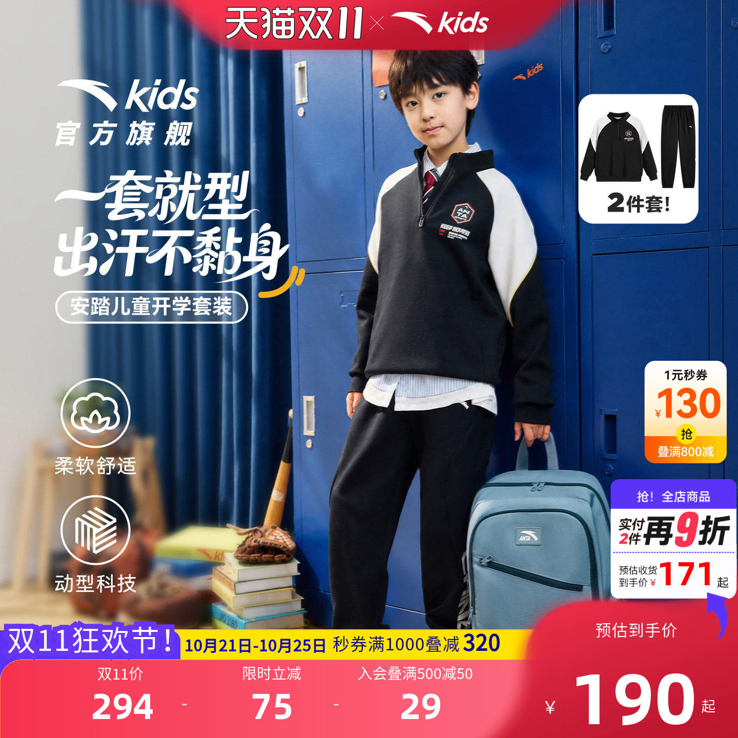 安踏儿童男童针织运动套