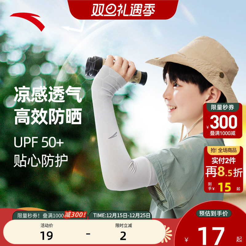 安踏儿童冰袖夏2025透气亲肤男童女童防晒冰袖速干高弹冰袖无指套