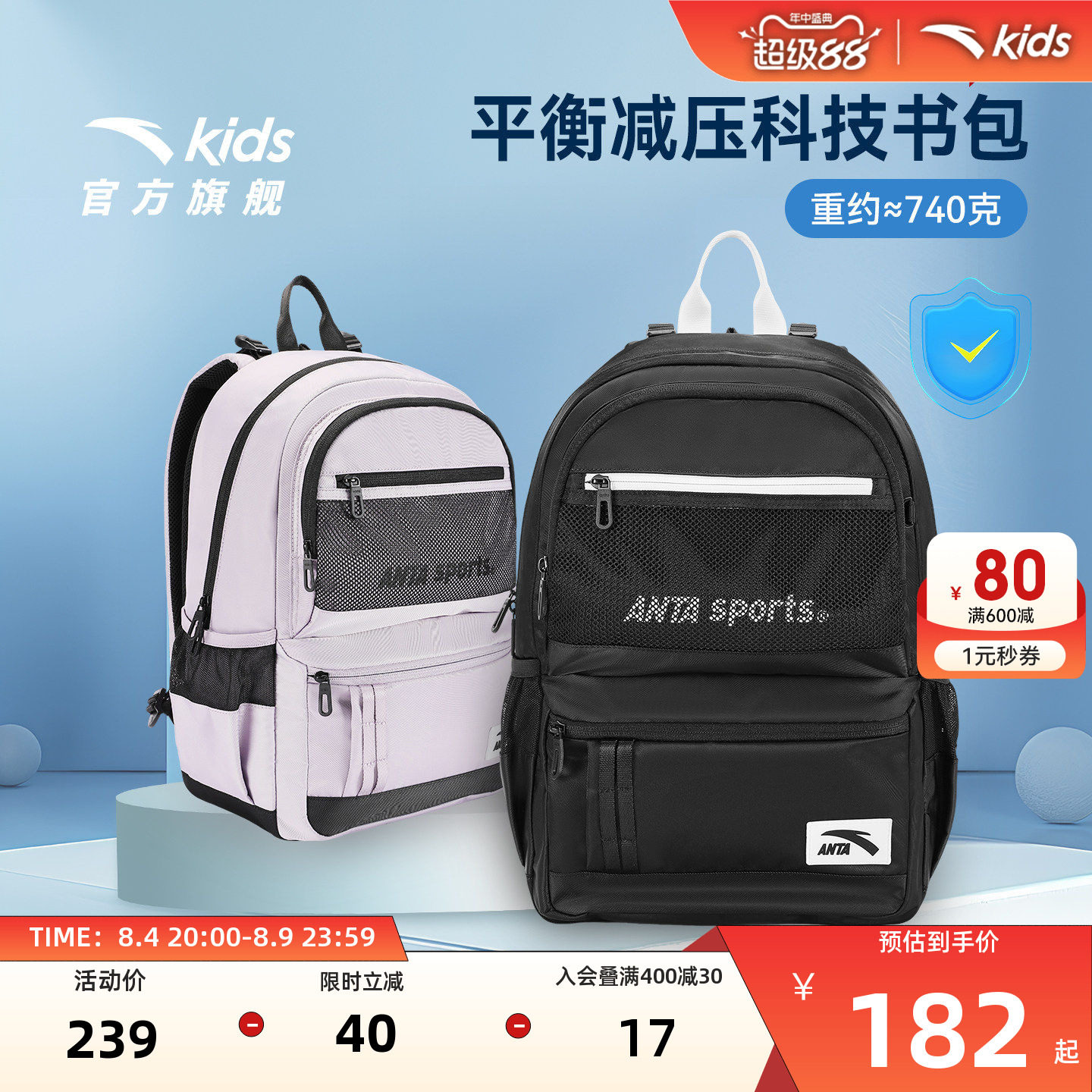 安踏儿童男女童双肩背包2026新款大容量小学生防泼水护脊减负书包