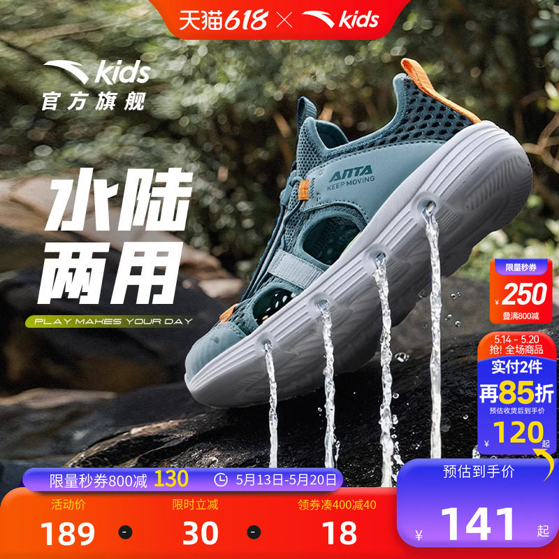 安踏儿童溯溪运动凉鞋大童男童2026夏季新网面一脚蹬女童宝宝小童