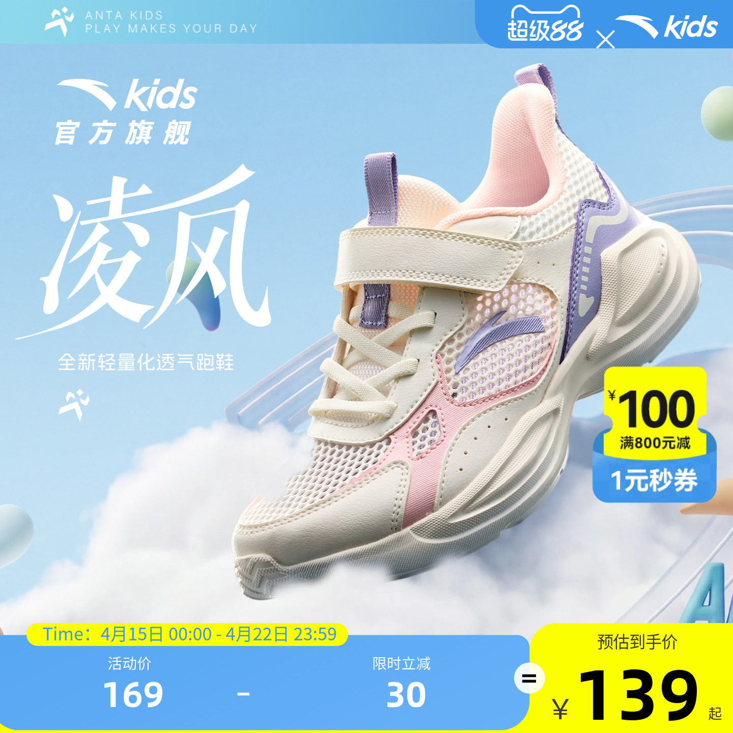 安踏儿童鞋女童运动鞋轻便2026夏季新款网面透气大童易弯折跑步鞋