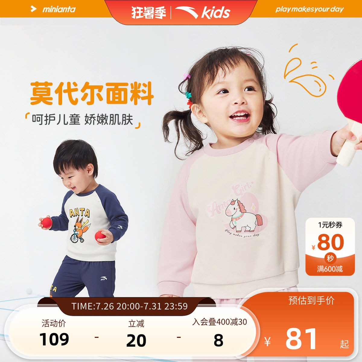 安踏男女宝宝套头衫柔软亲肤