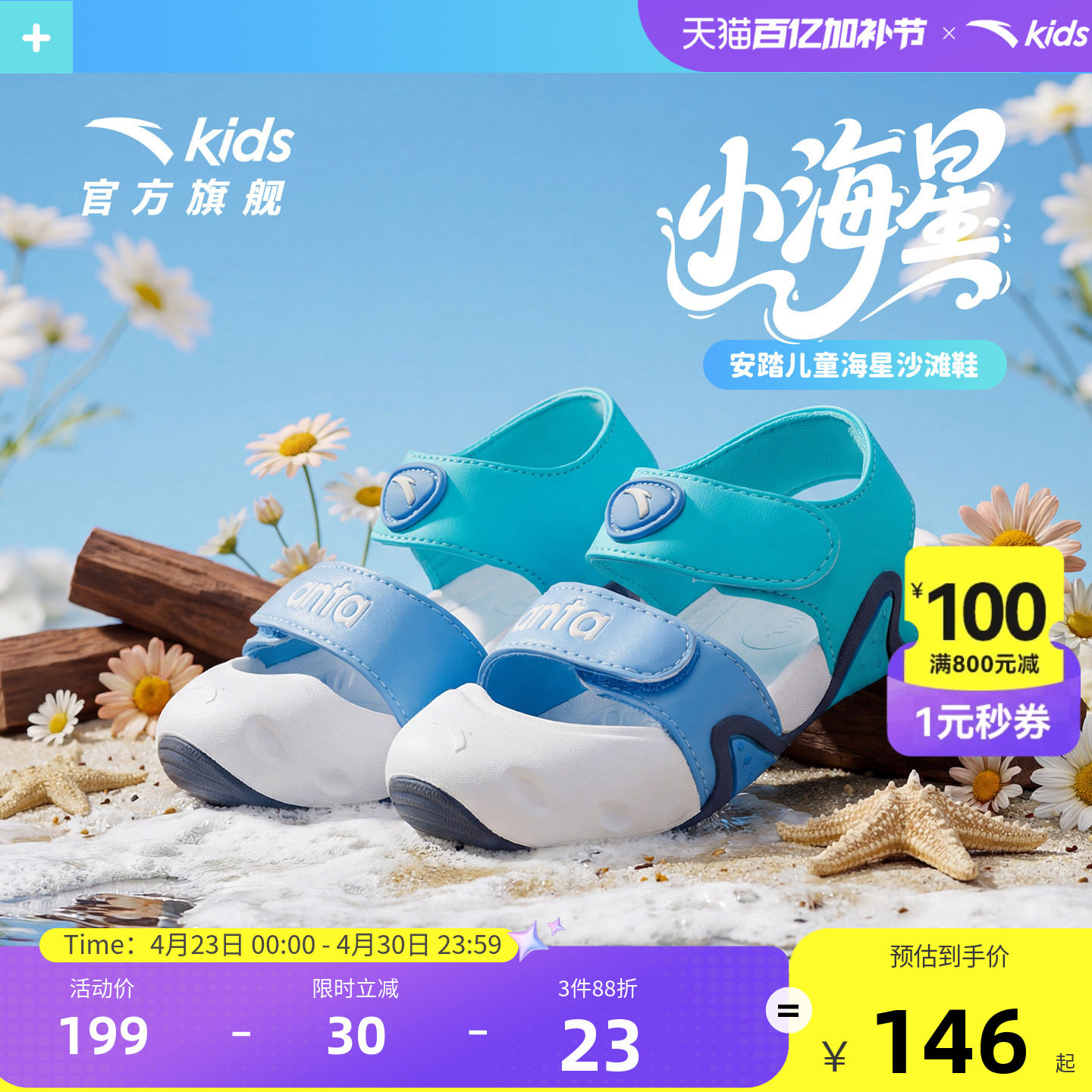 安踏儿童男女婴童沙滩鞋2026夏季新款舒适防滑耐磨宝宝学步凉鞋潮