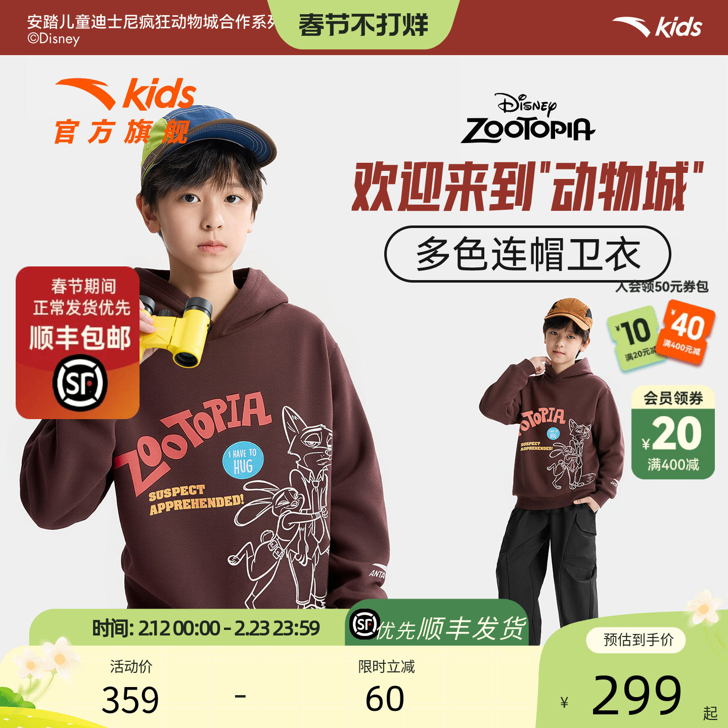 疯狂动物城IP联名安踏儿童卫衣男童连帽套头衫2026年新款潮流卫衣