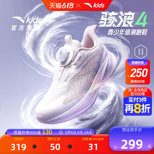 安踏儿童骇浪4专业跑鞋2026夏款校园网面跑步运动旋钮童鞋女小童 - 封面