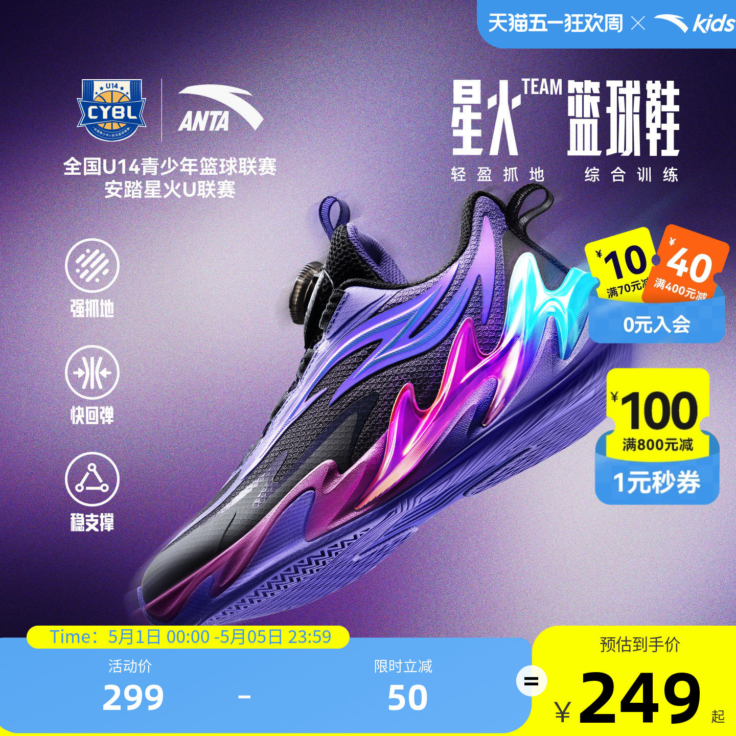 星火安踏儿童男大童篮球鞋2026新款防滑耐磨中大童专业运动篮球鞋