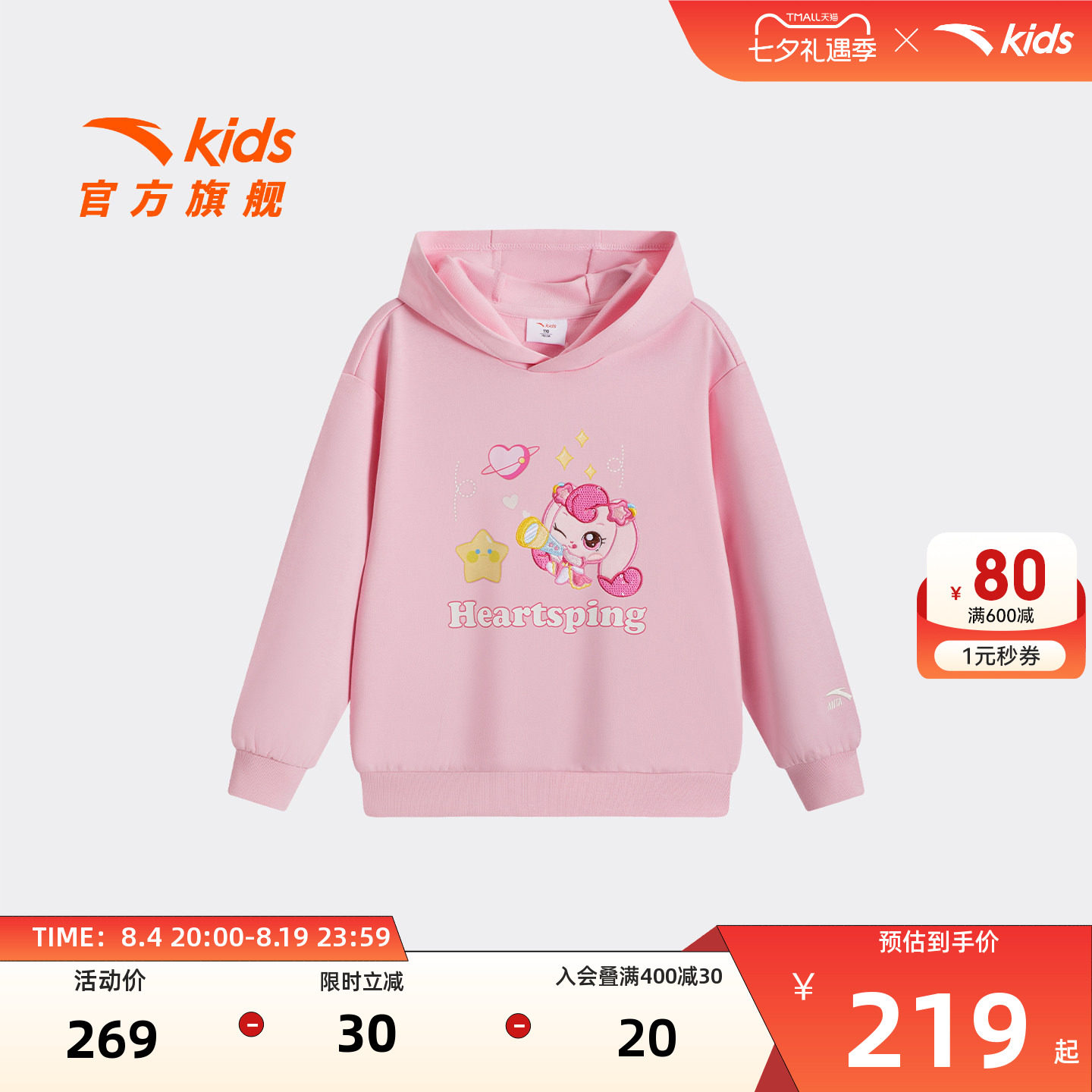 安踏儿童女小童针织套头衫
