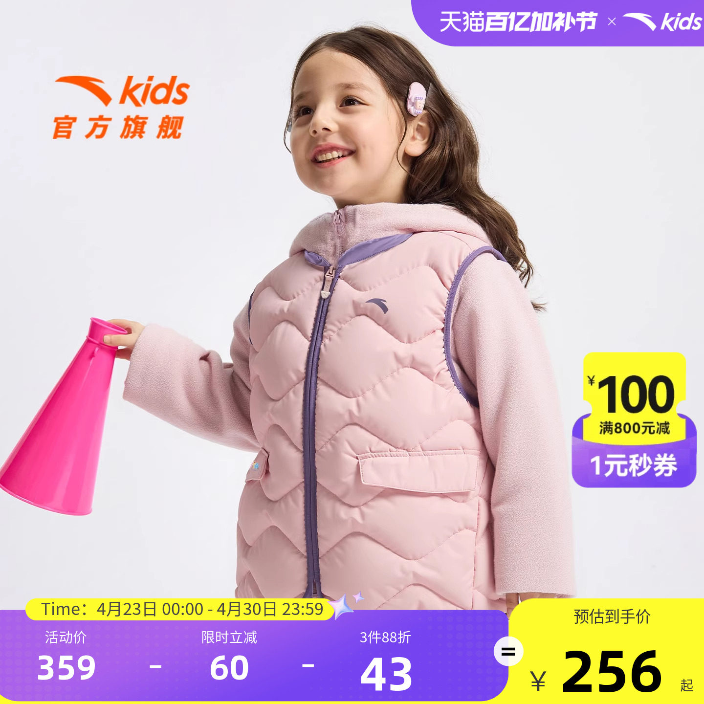 安踏儿童外套女童宝宝两件套舒适秋冬款保暖羽绒服马甲粉色外套