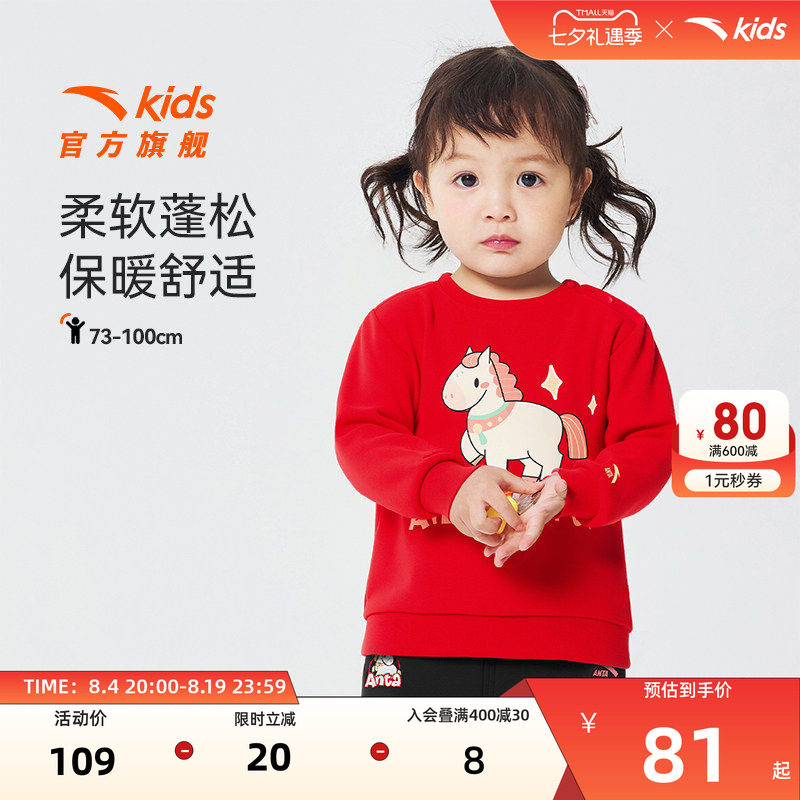 安踏男女宝宝套头衫红色新年款