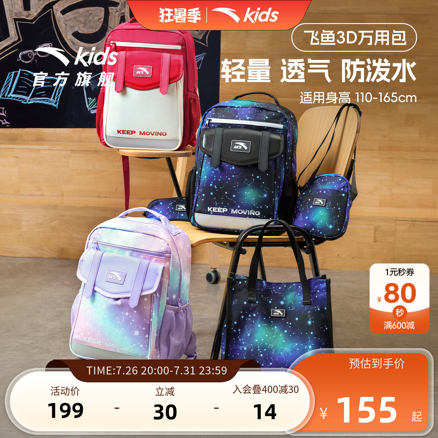 安踏儿童小学生专用护脊减负书包