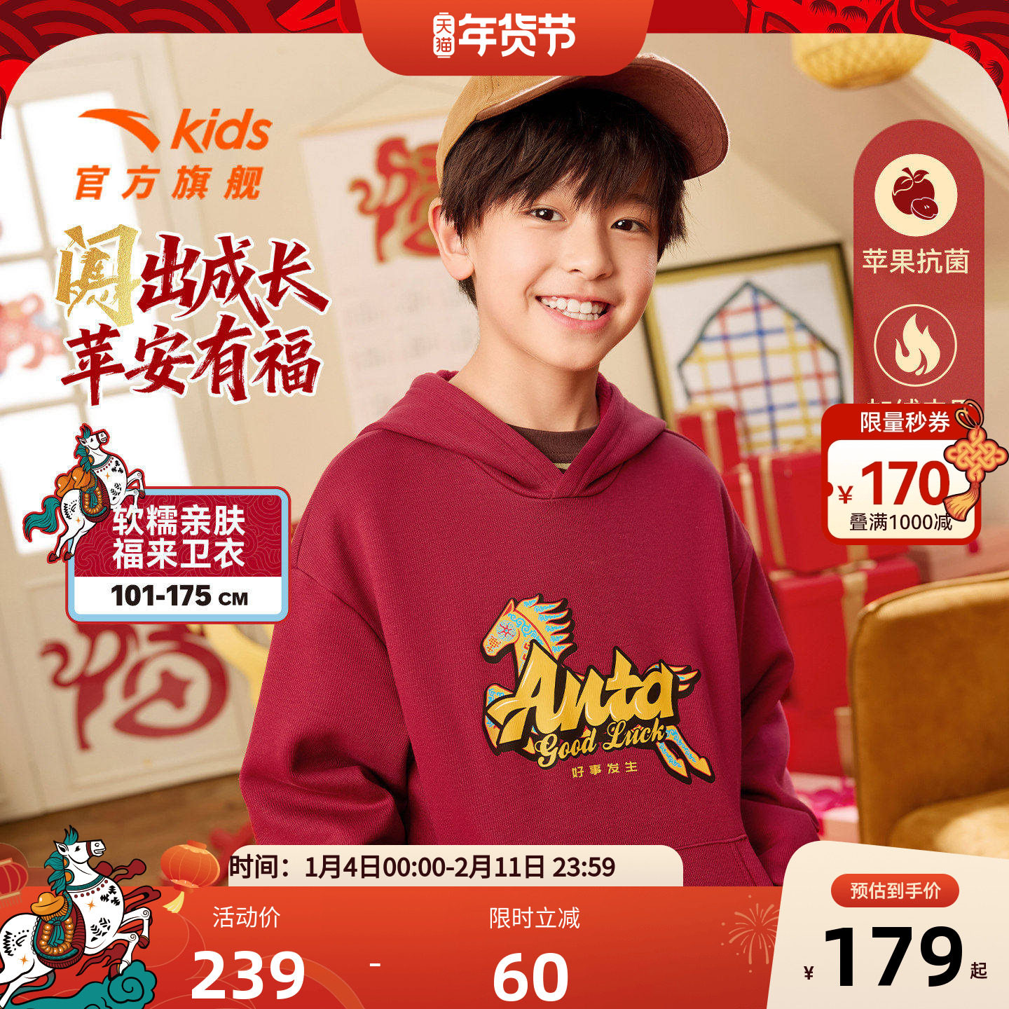安踏儿童加绒卫衣男童连帽2026新年款上衣大童马年本命年红色衣服