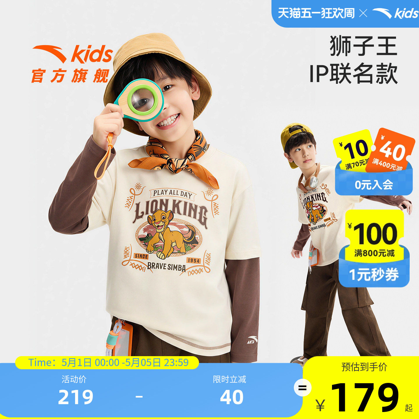 狮子王联名款安踏儿童男童针织长袖衫2026年新款亲肤纯棉长袖T恤