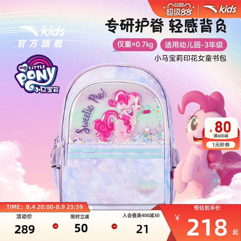商场同款小马宝莉书包安踏儿童书包女小学生书包低年级减负双肩包