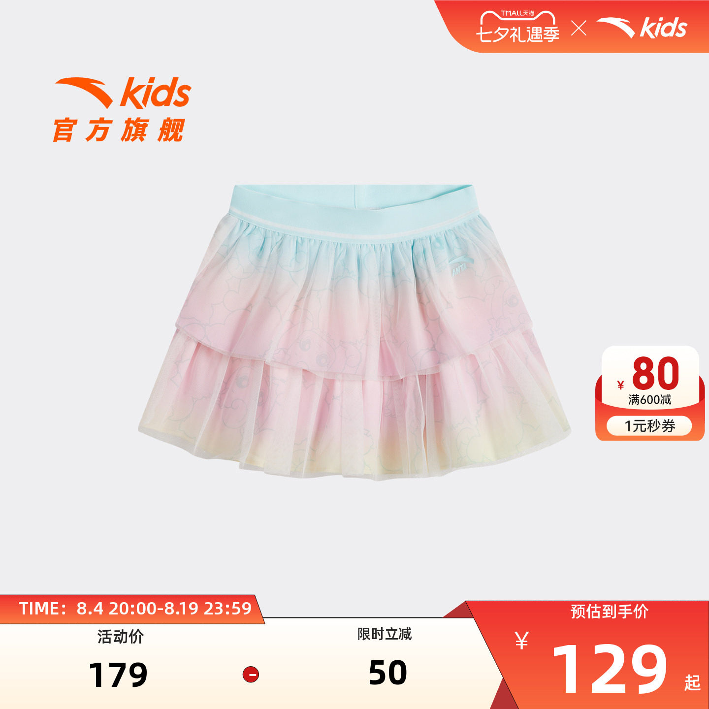 安踏儿童女小童潮流短裙