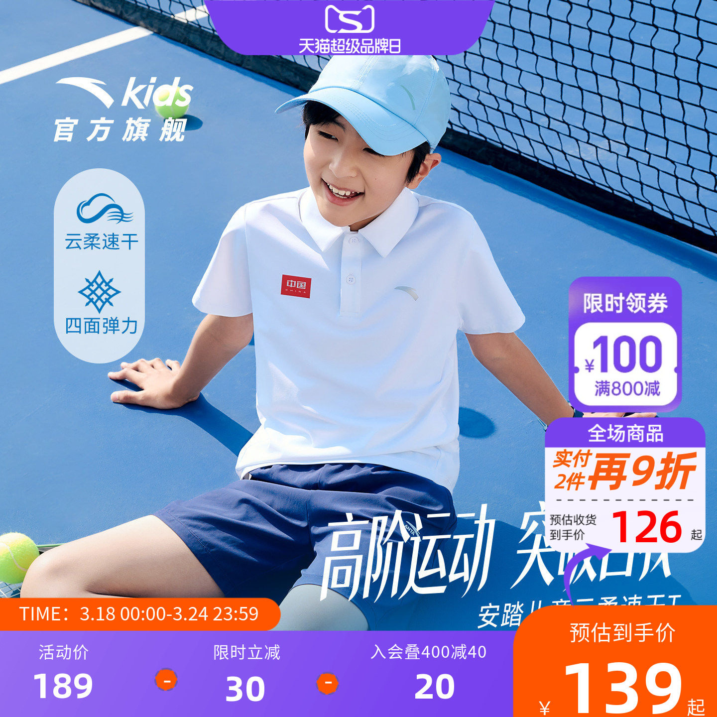 安踏儿童男童短袖POLO衫2026年夏季新款透气亲肤中大童速干短T女