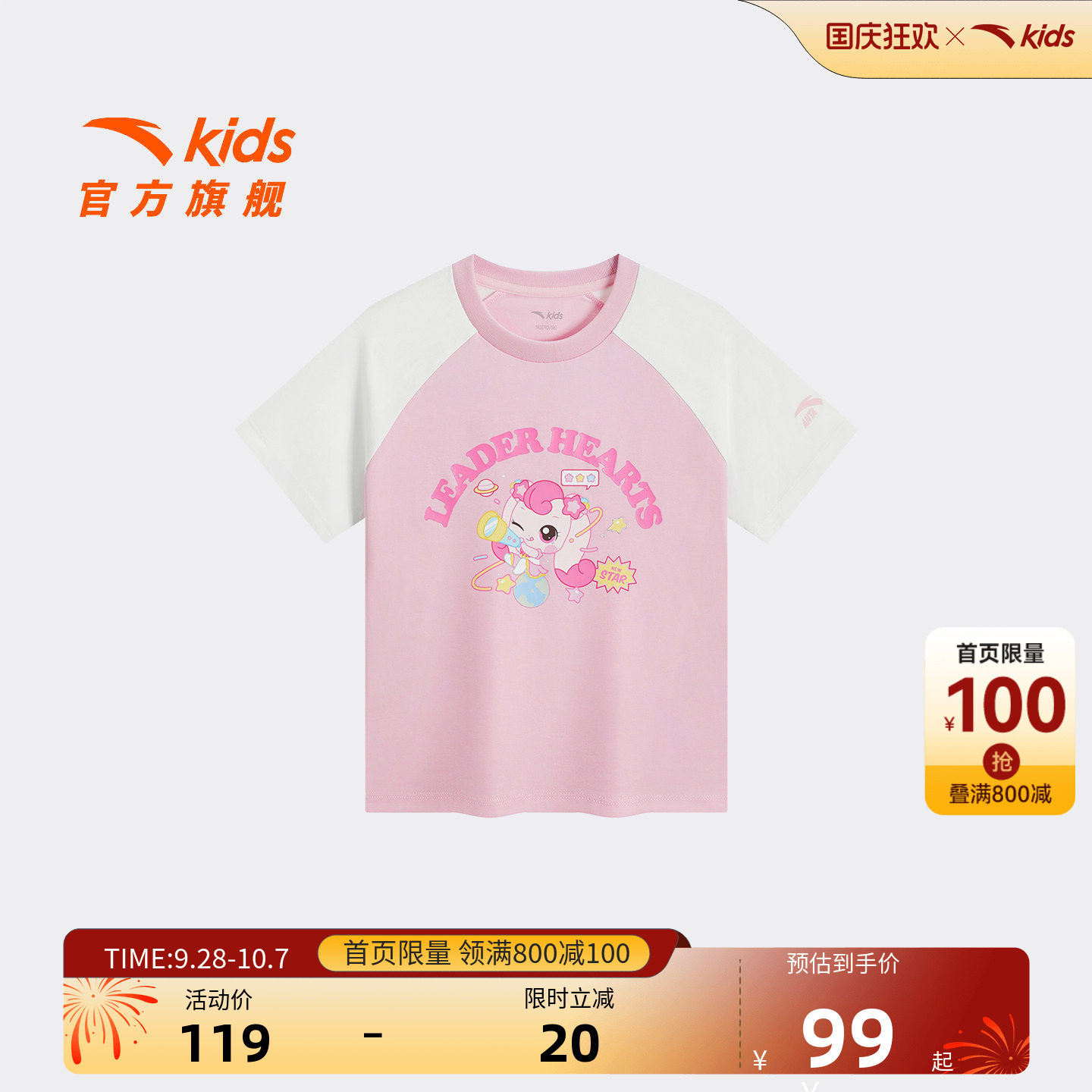 安踏儿童女小童针织短袖衫