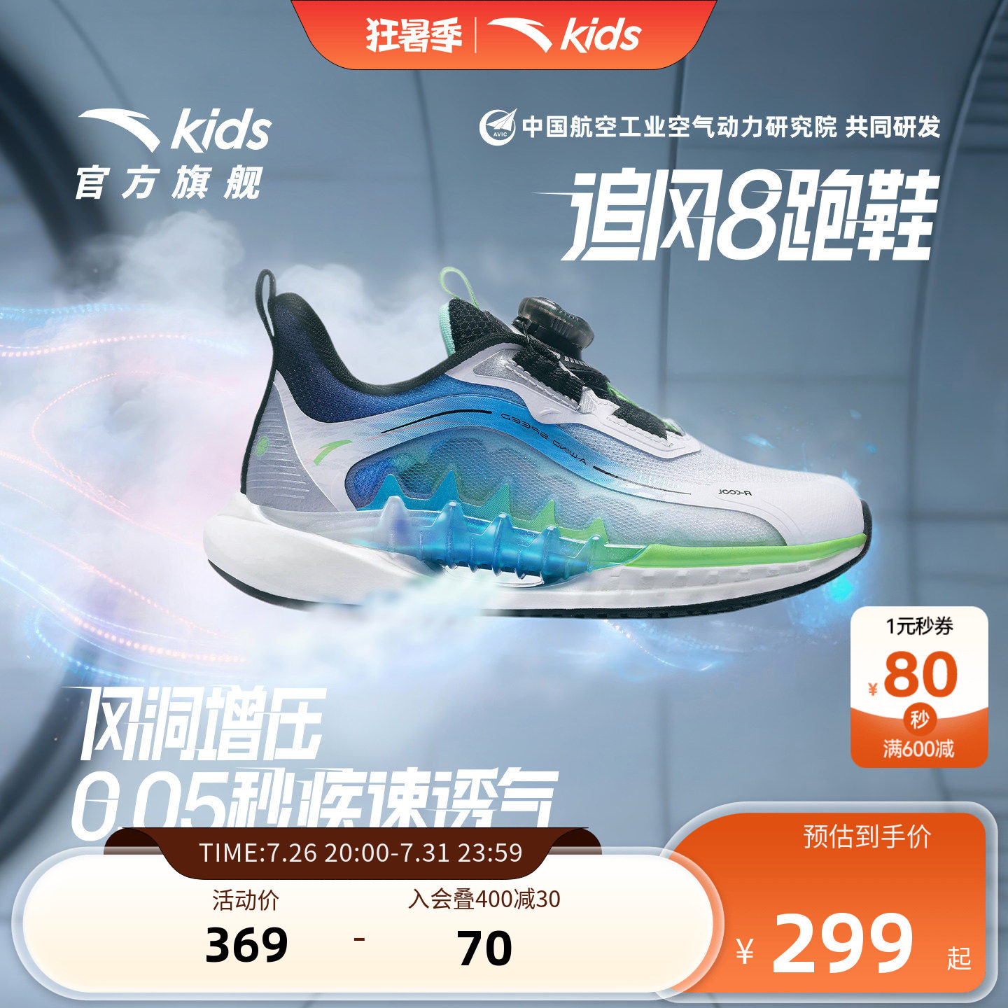 安踏儿童男小童追风8运动跑鞋