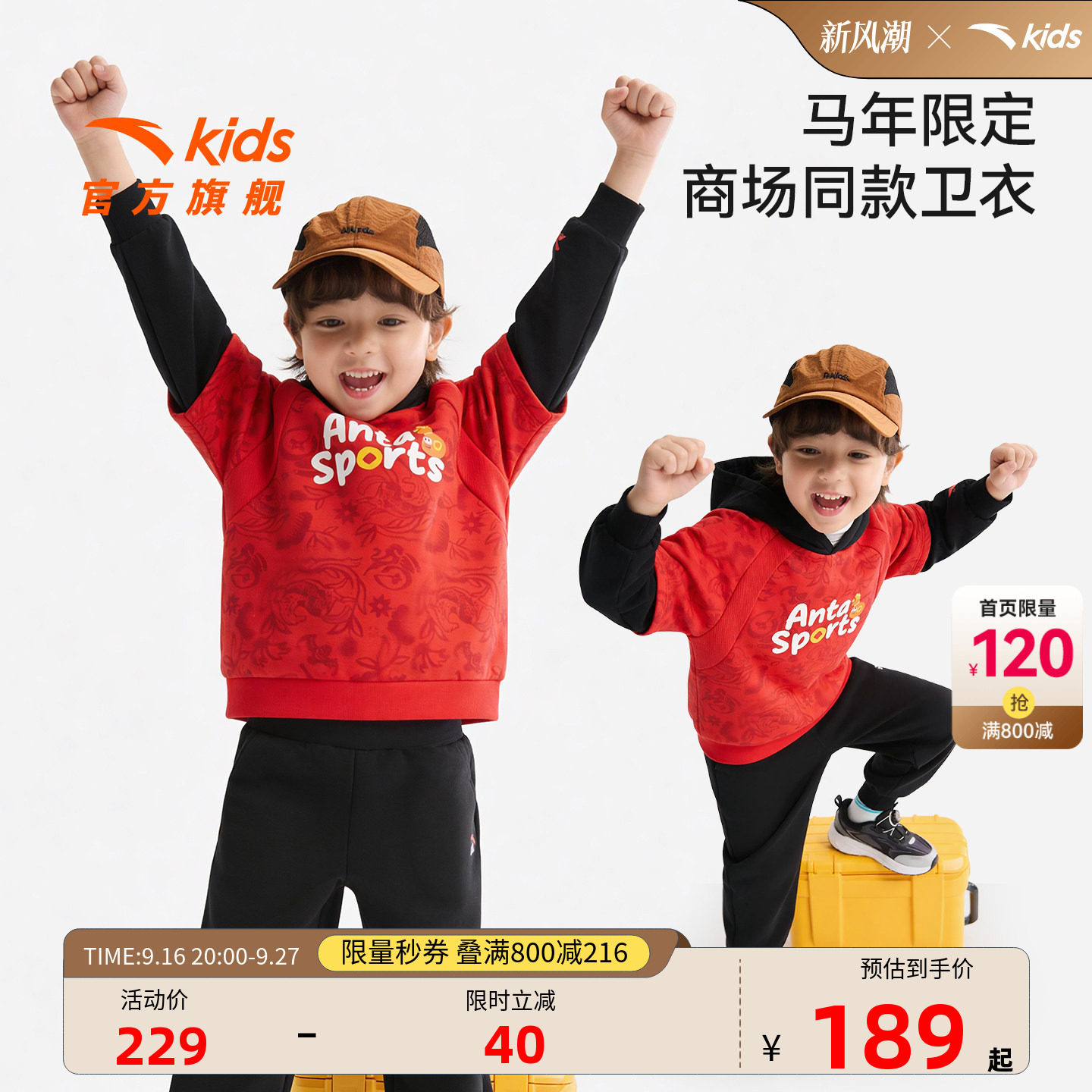 安踏儿童男小童针织连帽套头衫