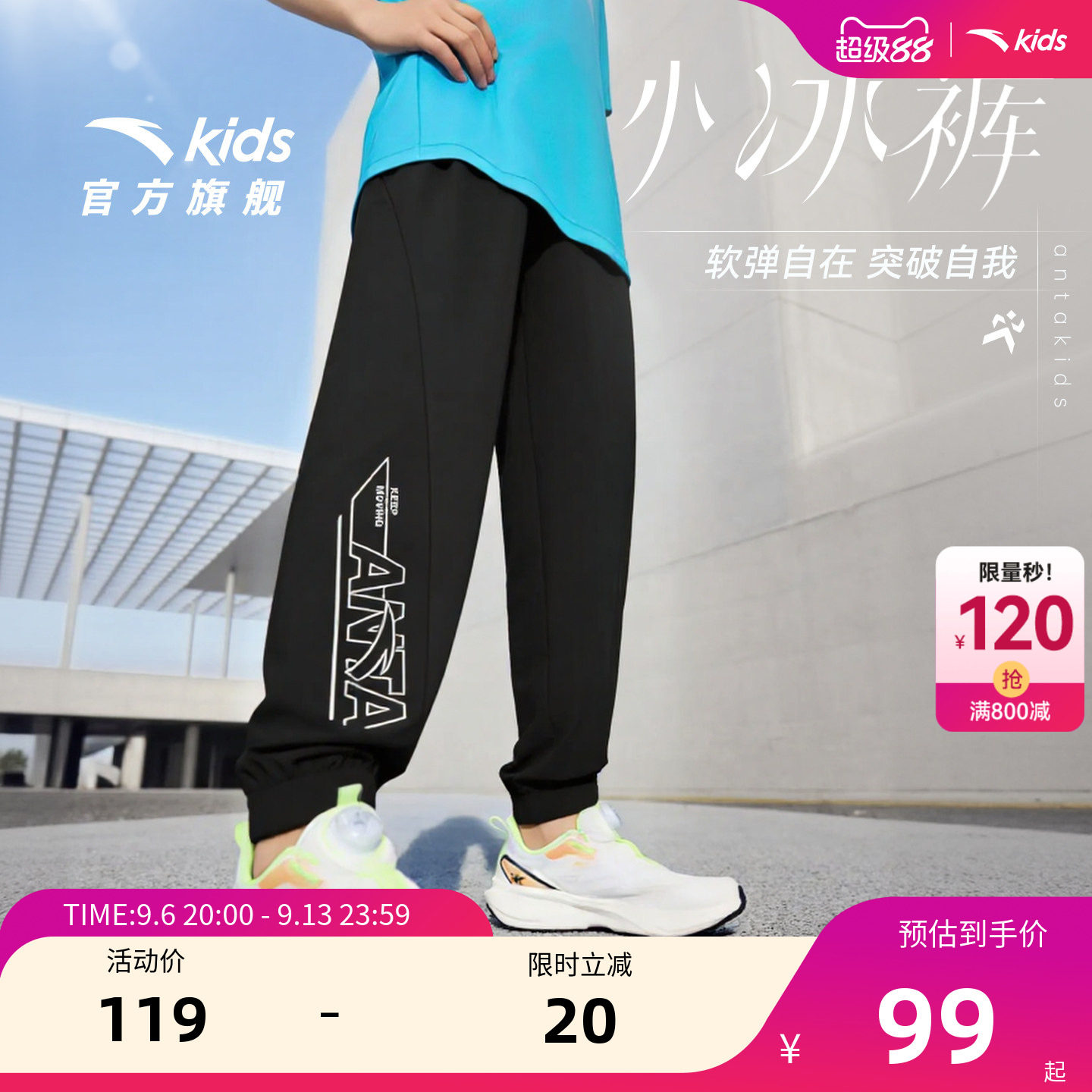 安踏儿童男童夏季防蚊裤子运动裤