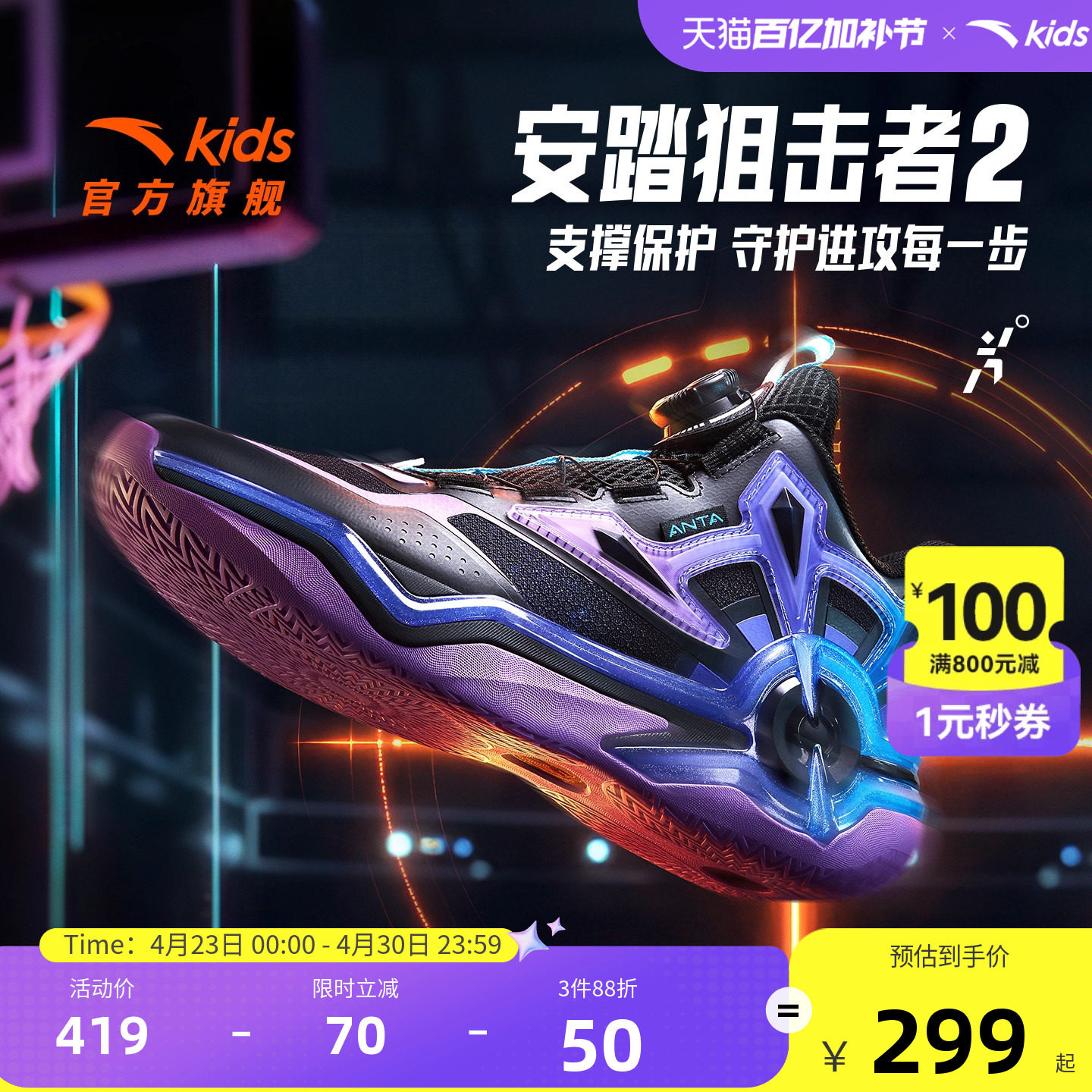 狙击者｜安踏儿童篮球鞋男大童2026春季新款防滑缓震高帮运动鞋子