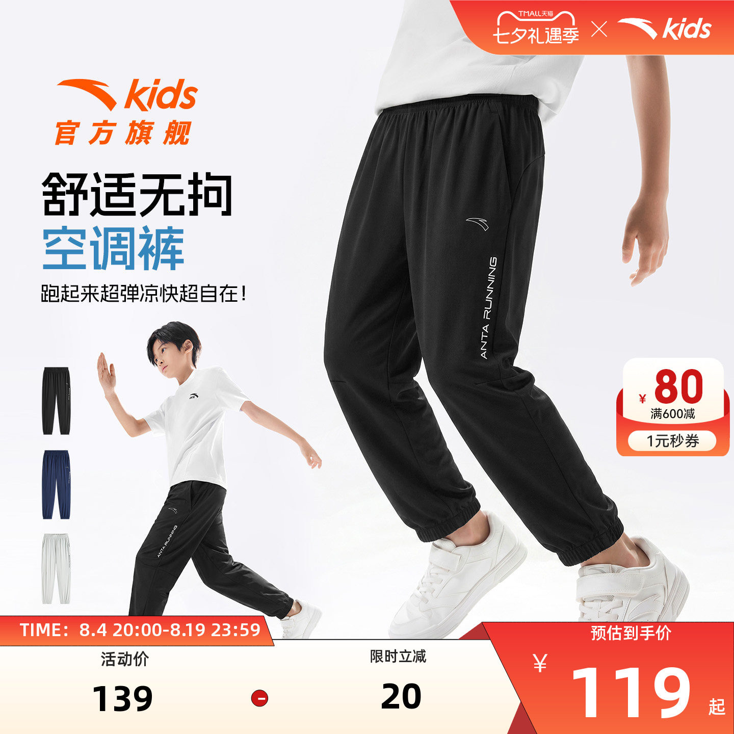 安踏儿童男大童针织运动长裤