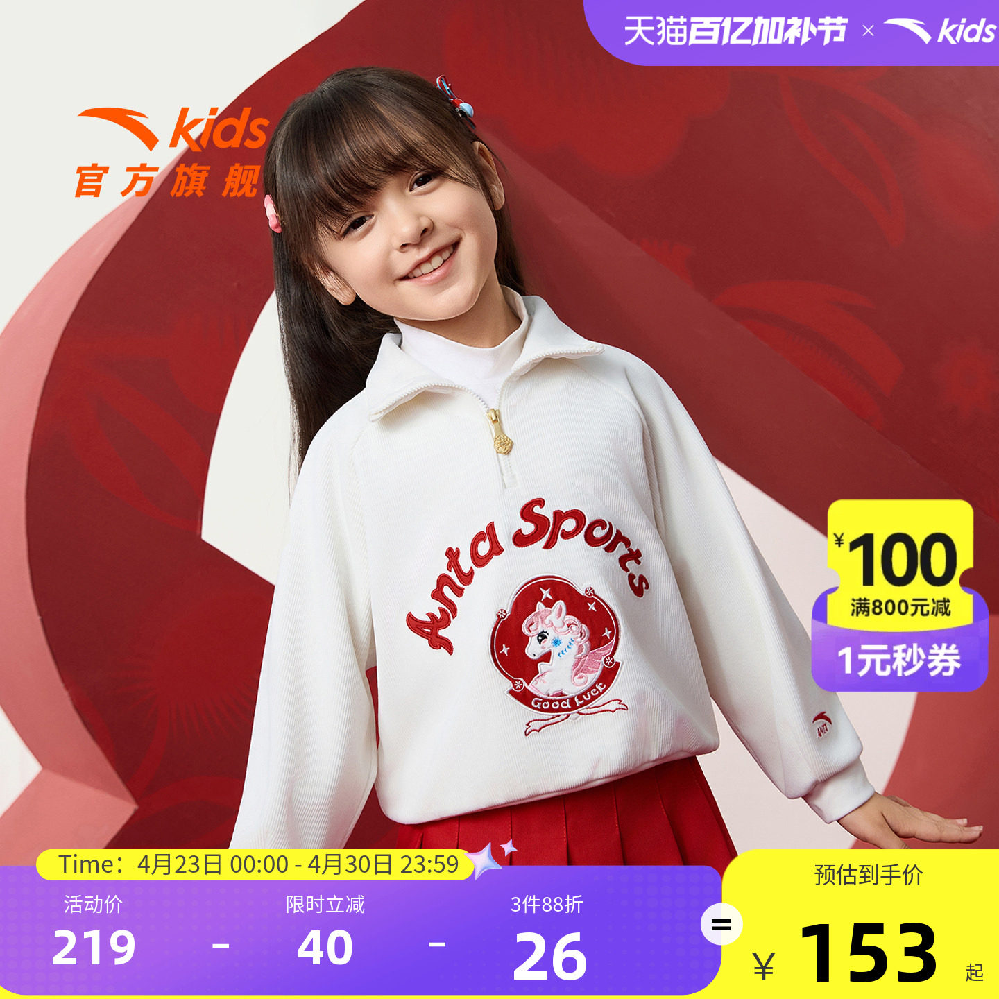 【新年马年】安踏儿童卫衣女童针织套头衫2026年春季新款宝宝卫衣