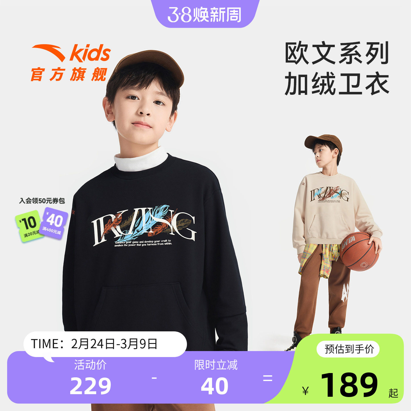 安踏儿童男大童针织套头衫2025年冬季新款舒适保暖中大童加绒卫衣