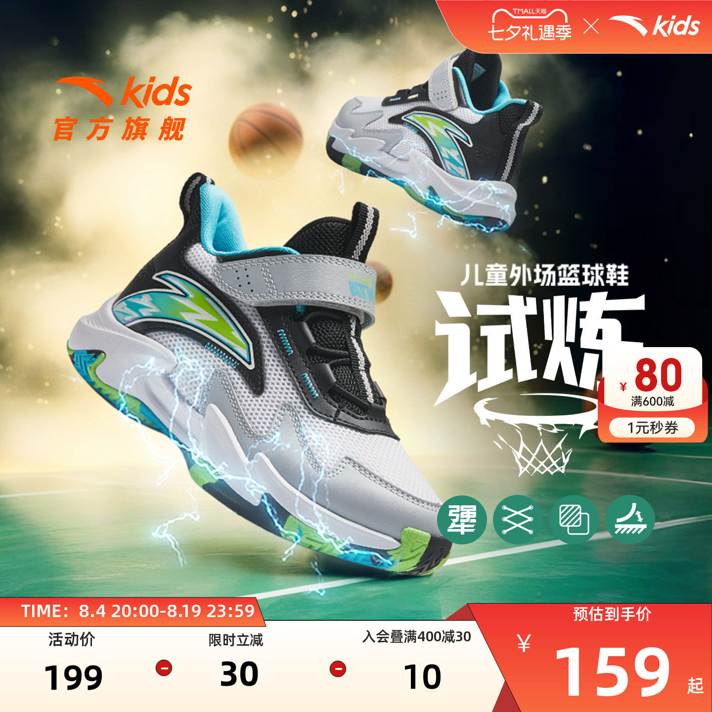 安踏儿童试炼专业训练篮球鞋