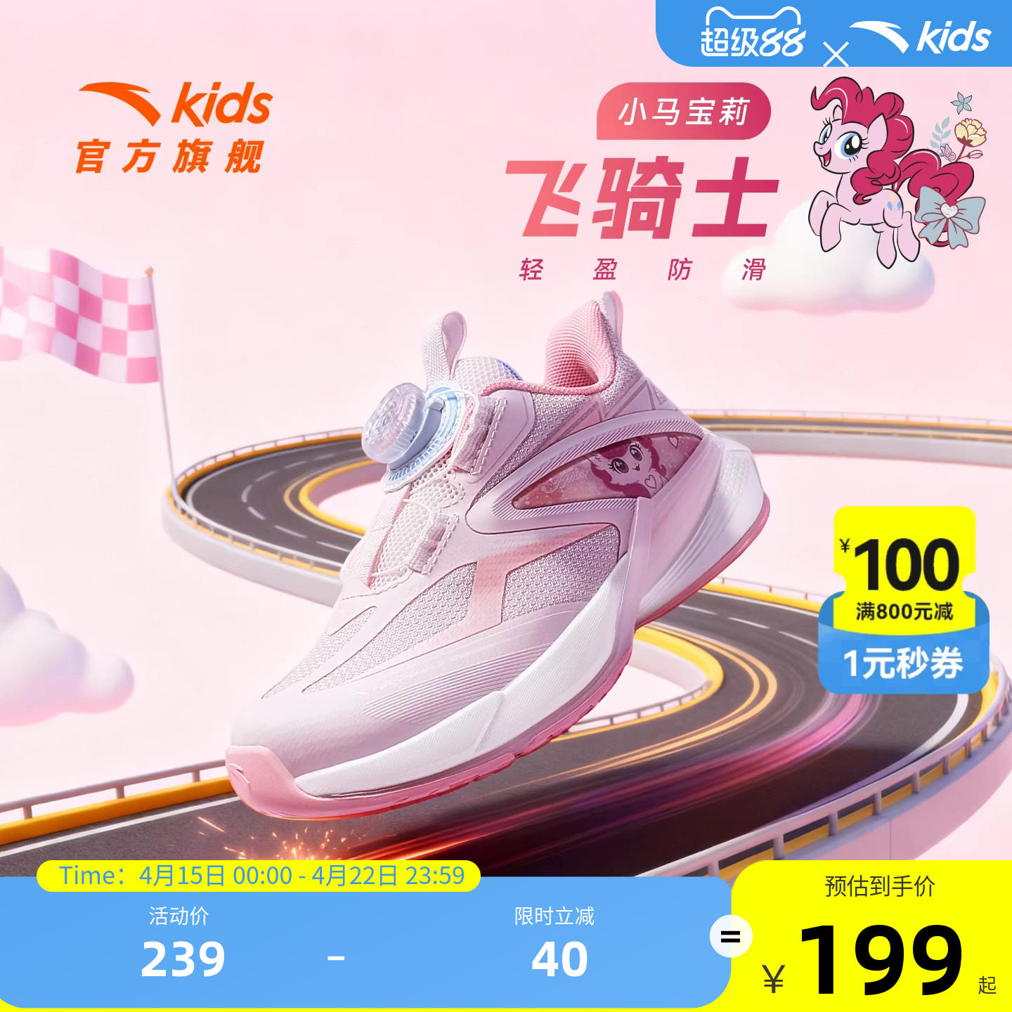 安踏儿童小马宝莉飞骑士女小童平衡车鞋2026年新款女童运动跑步鞋