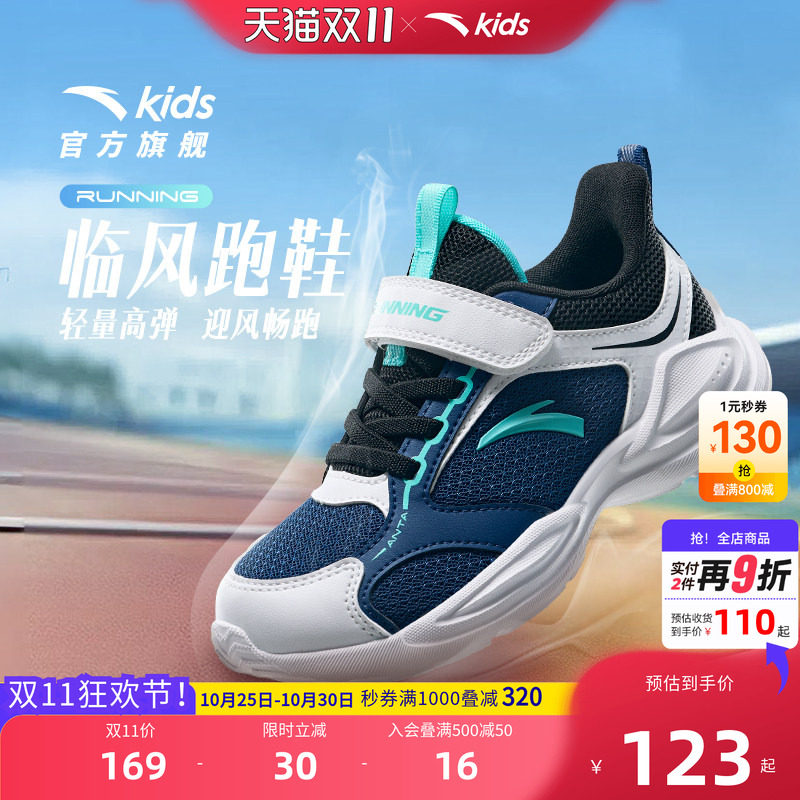 安踏儿童临风运动跑鞋
