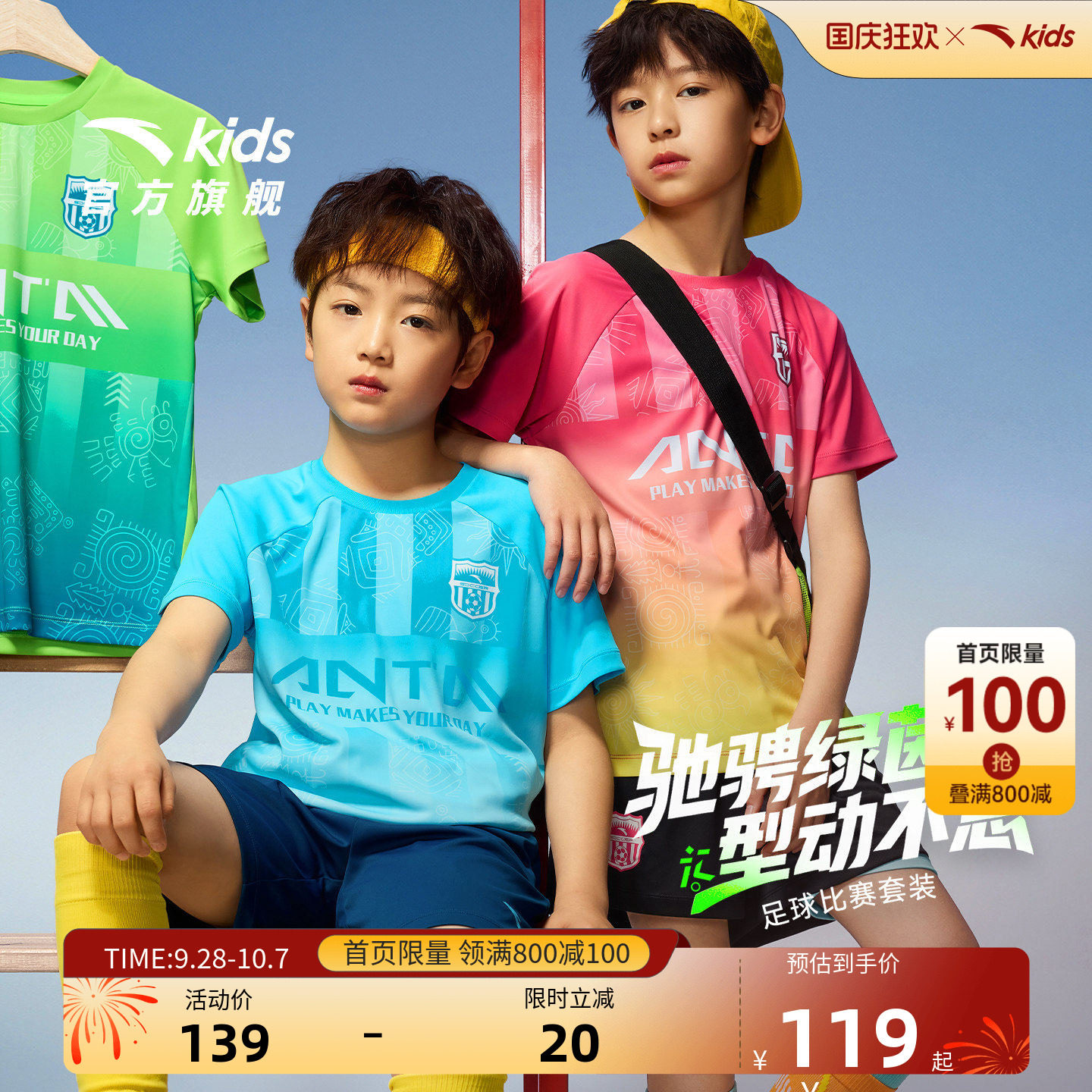 安踏儿童男童足球比赛套