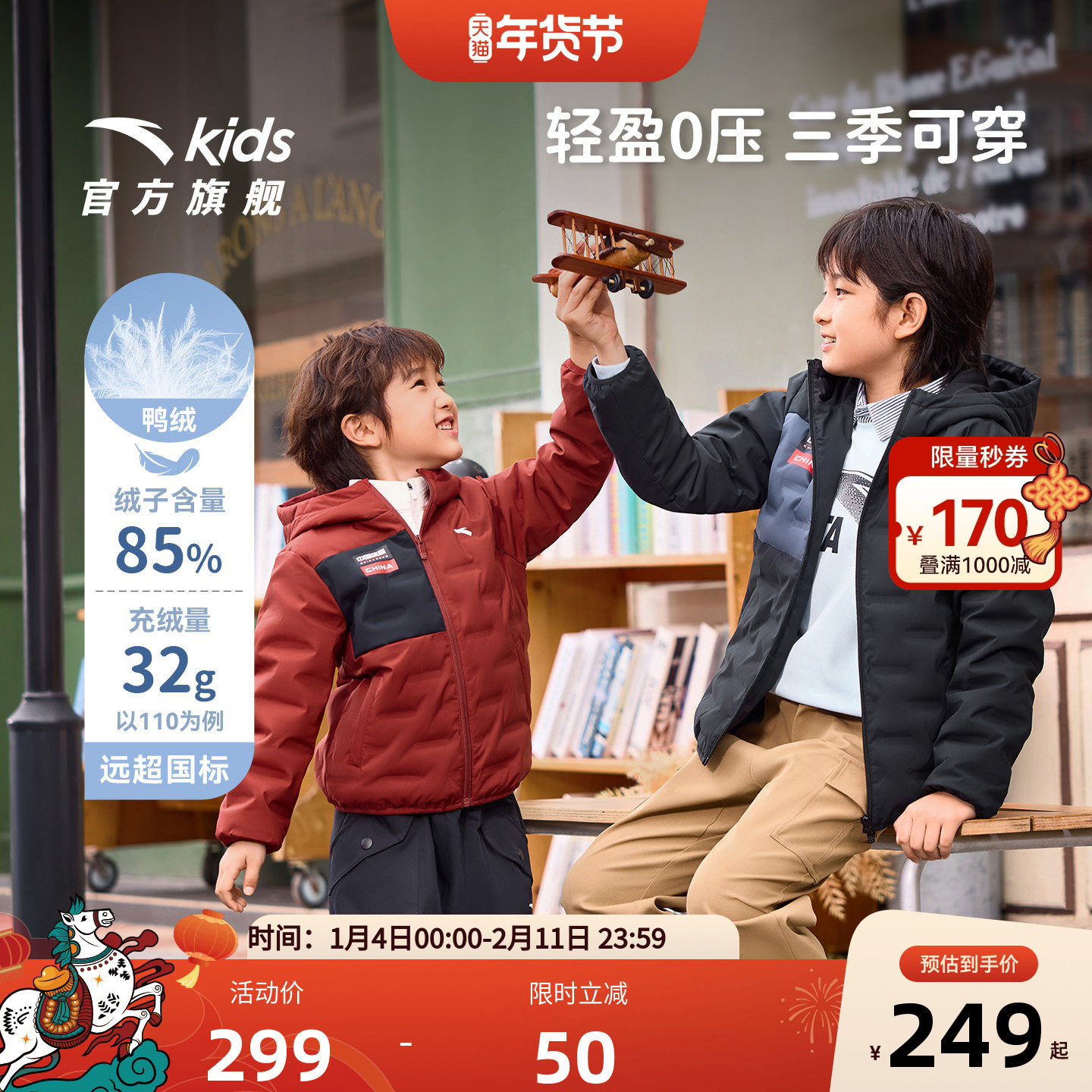 安踏儿童男童轻薄羽绒服2025冬季新款舒适保暖中大童连帽羽绒外套,童装/婴儿装/亲子装,羽绒服,淘宝优惠券,粉丝福利购,淘宝优惠卷