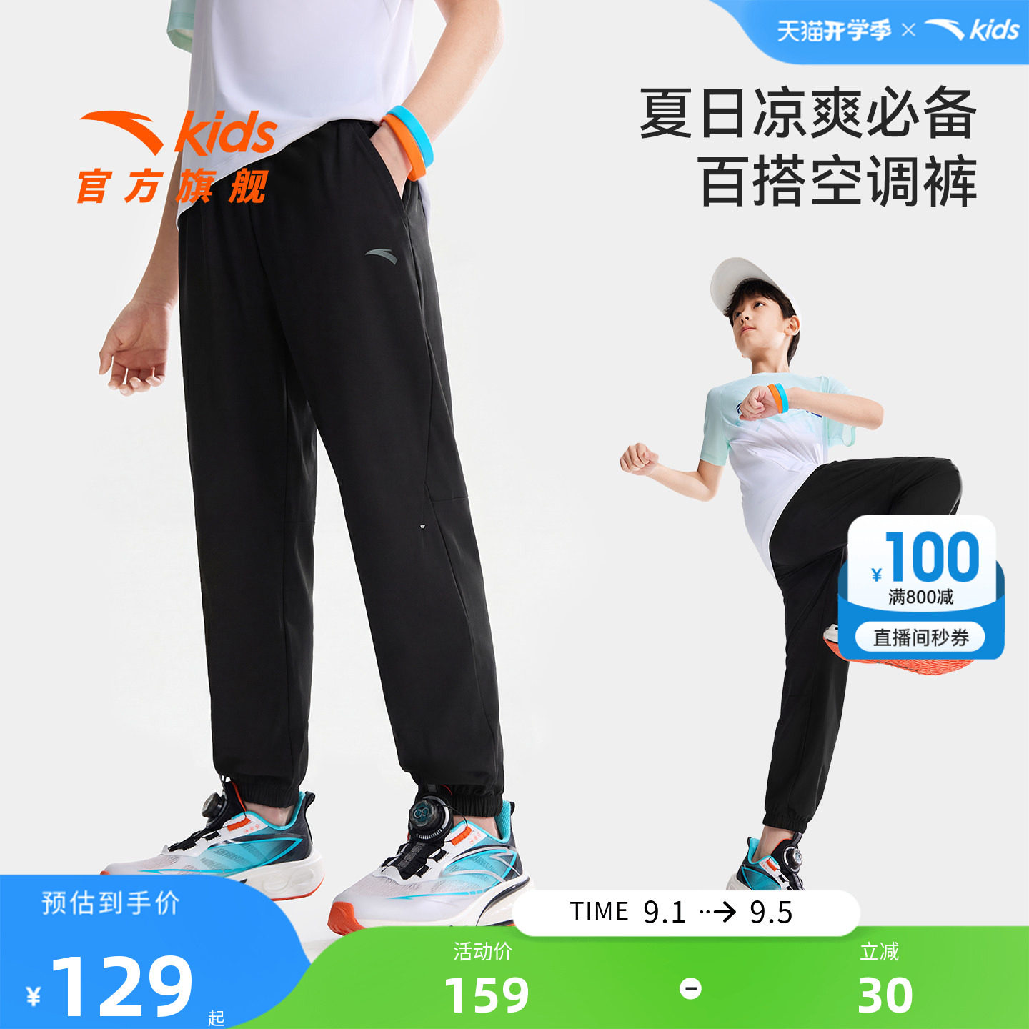 安踏儿童男大童针织运动长裤