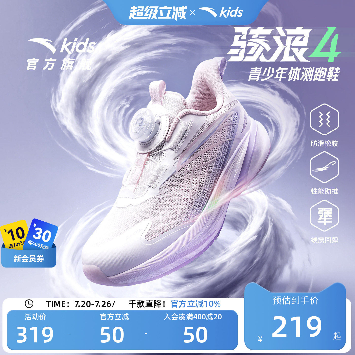 安踏儿童骇浪女小童运动跑鞋
