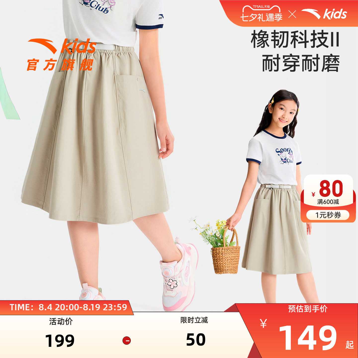 安踏儿童女大童半身裙