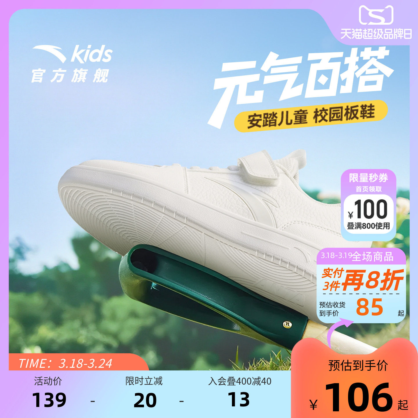 安踏儿童小白鞋低帮白色板鞋软底男女童春季新款休闲运动鞋滑板鞋