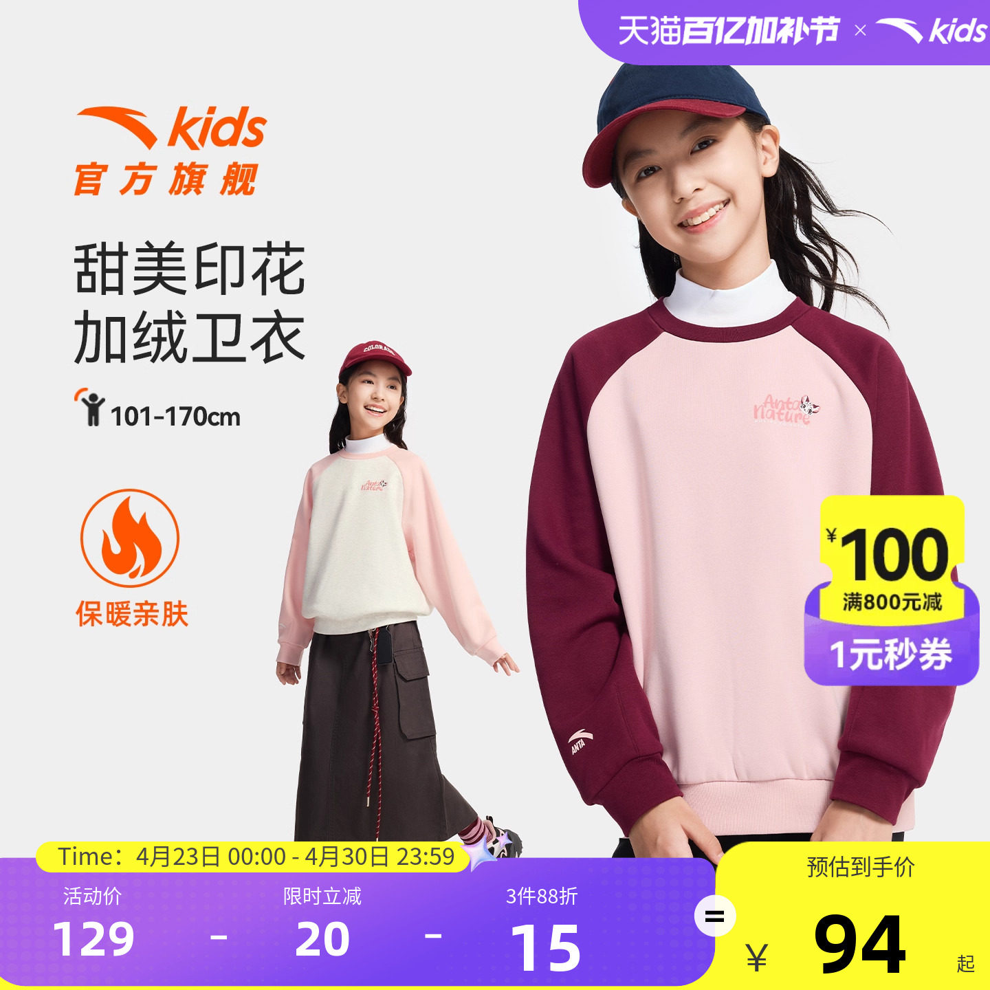 安踏儿童女童卫衣加绒套头衫舒适秋冬新款舒适保暖中大童运动长袖