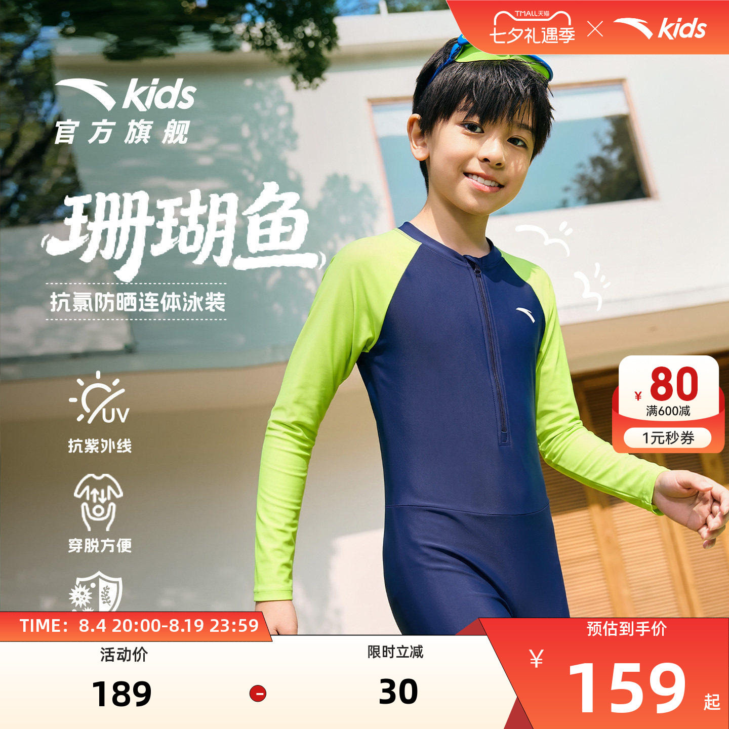 安踏儿童男童连体泳装