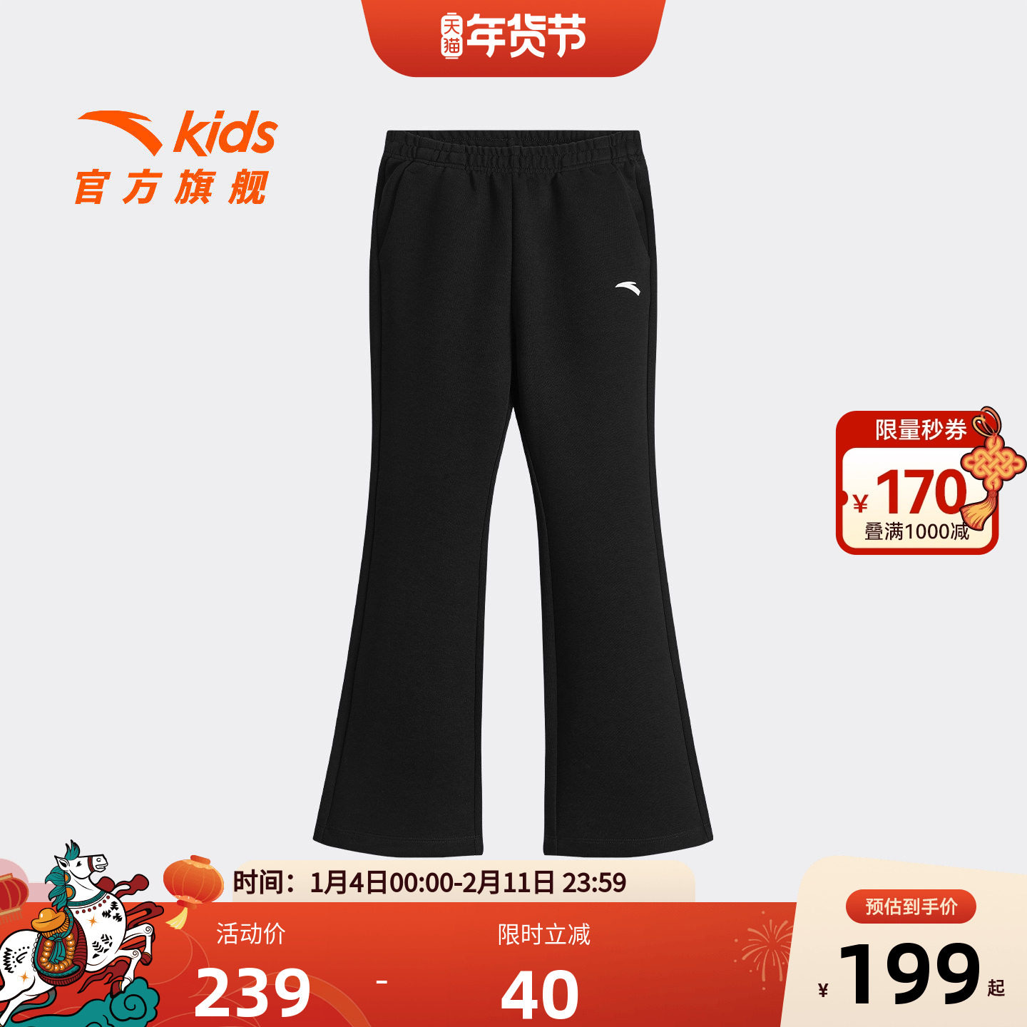 裤吧安踏儿童女大童针织运动长裤2026年春季新款亲肤中大童微喇裤,童装/婴儿装/亲子装,裤子,淘宝优惠券,粉丝福利购,淘宝优惠卷