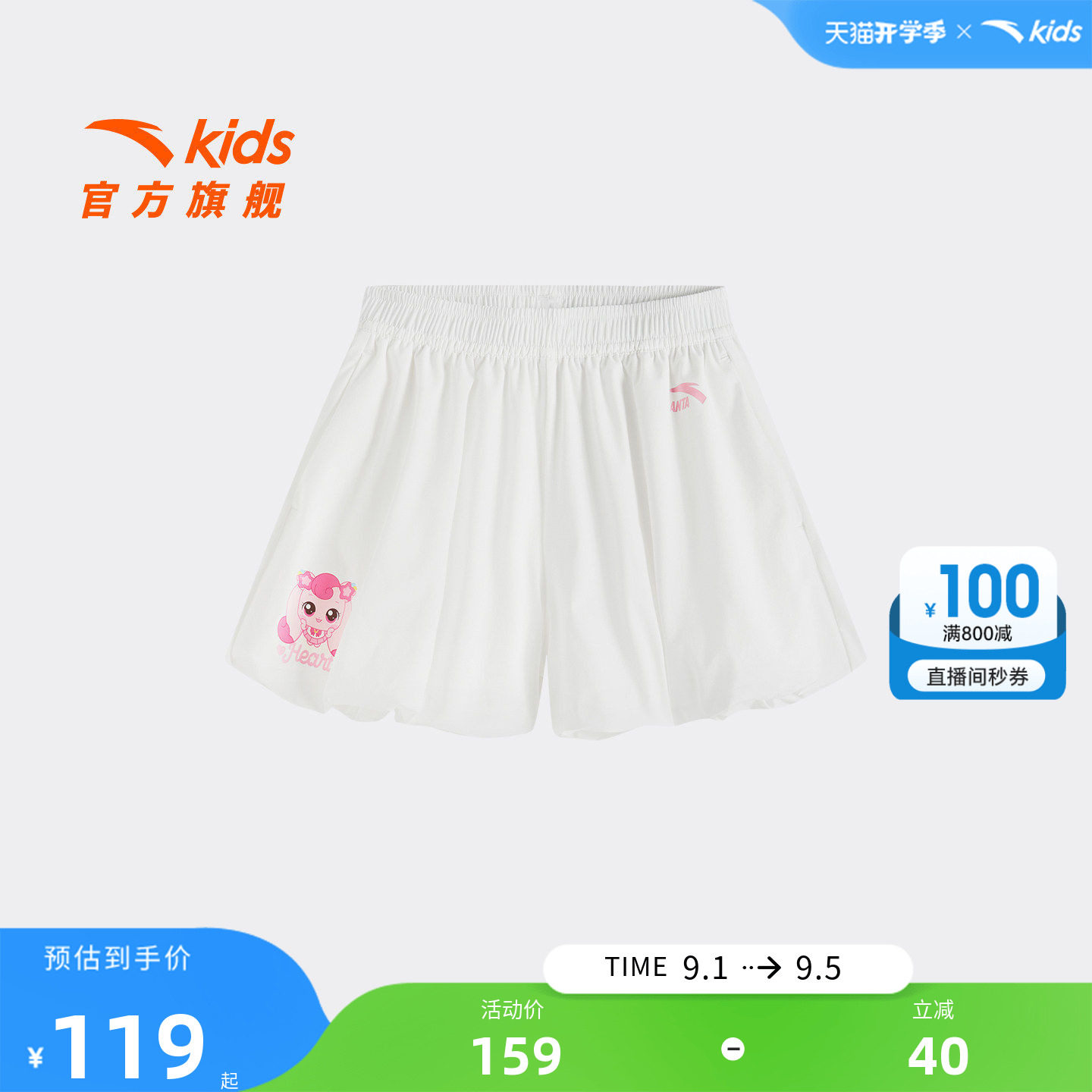 安踏儿童女小童卡通短裤