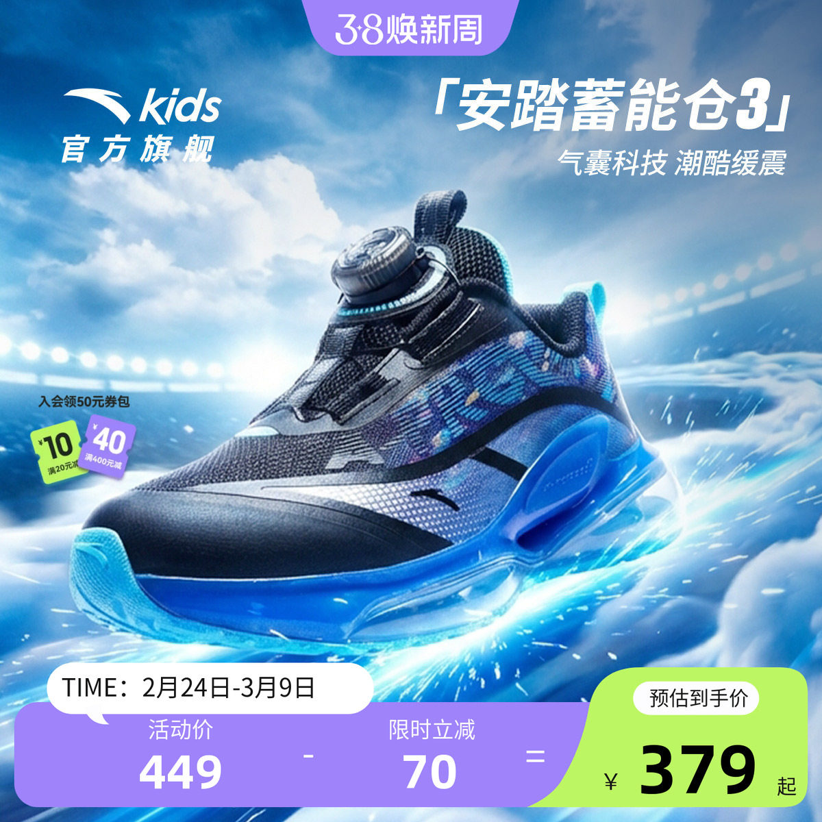 安踏儿童跑鞋蓄能仓3男小童2026新款跑步运动旋钮潮流休闲鞋