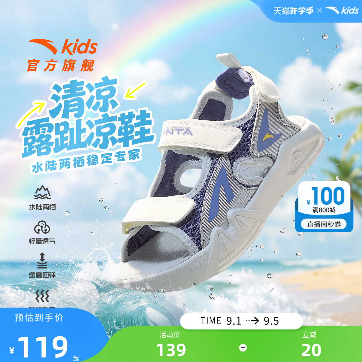 安踏儿童男小童沙滩鞋露趾凉鞋