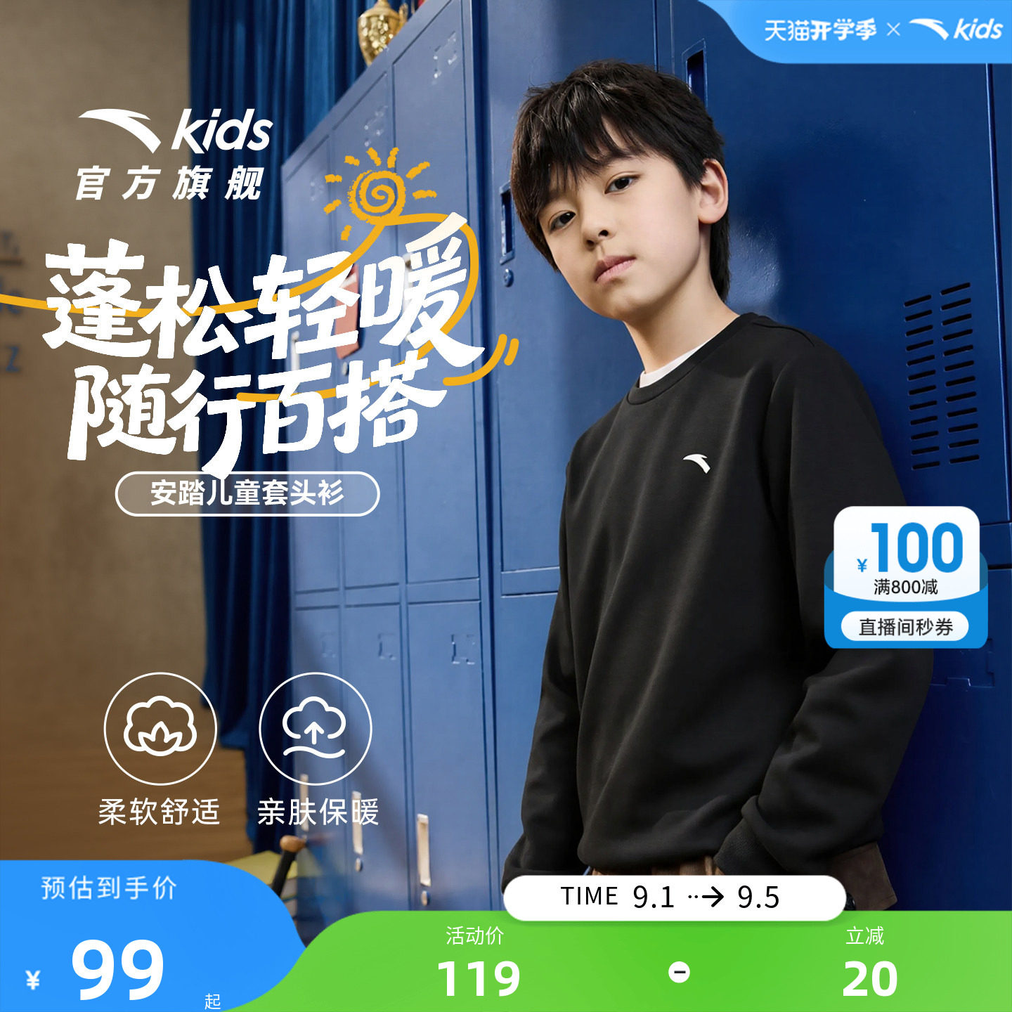 安踏儿童男大童针织套头衫