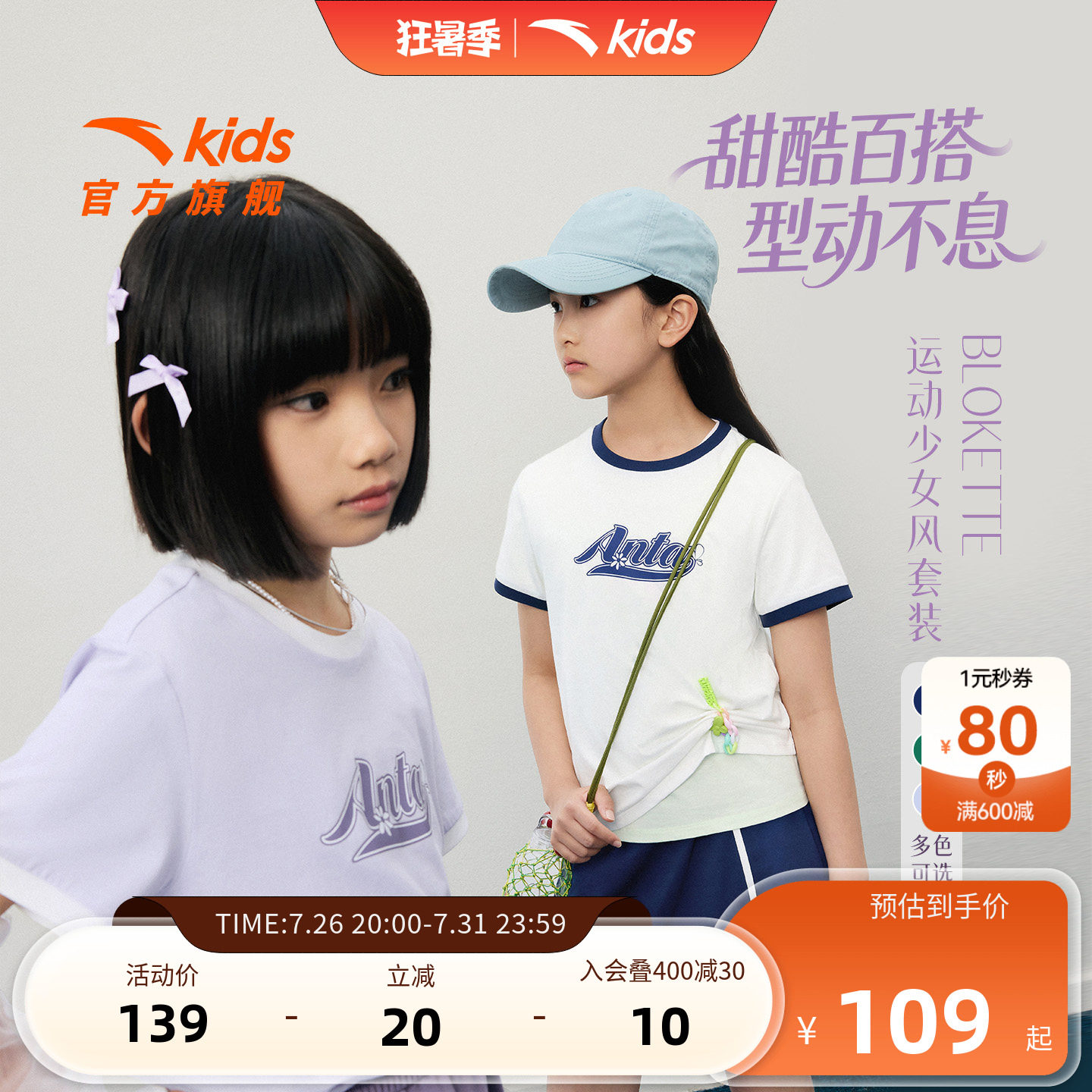安踏儿童女大童针织运动套