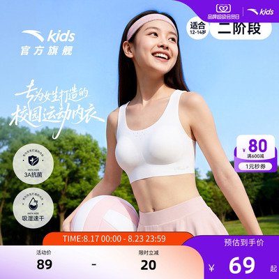 安踏儿童女大童发育文胸